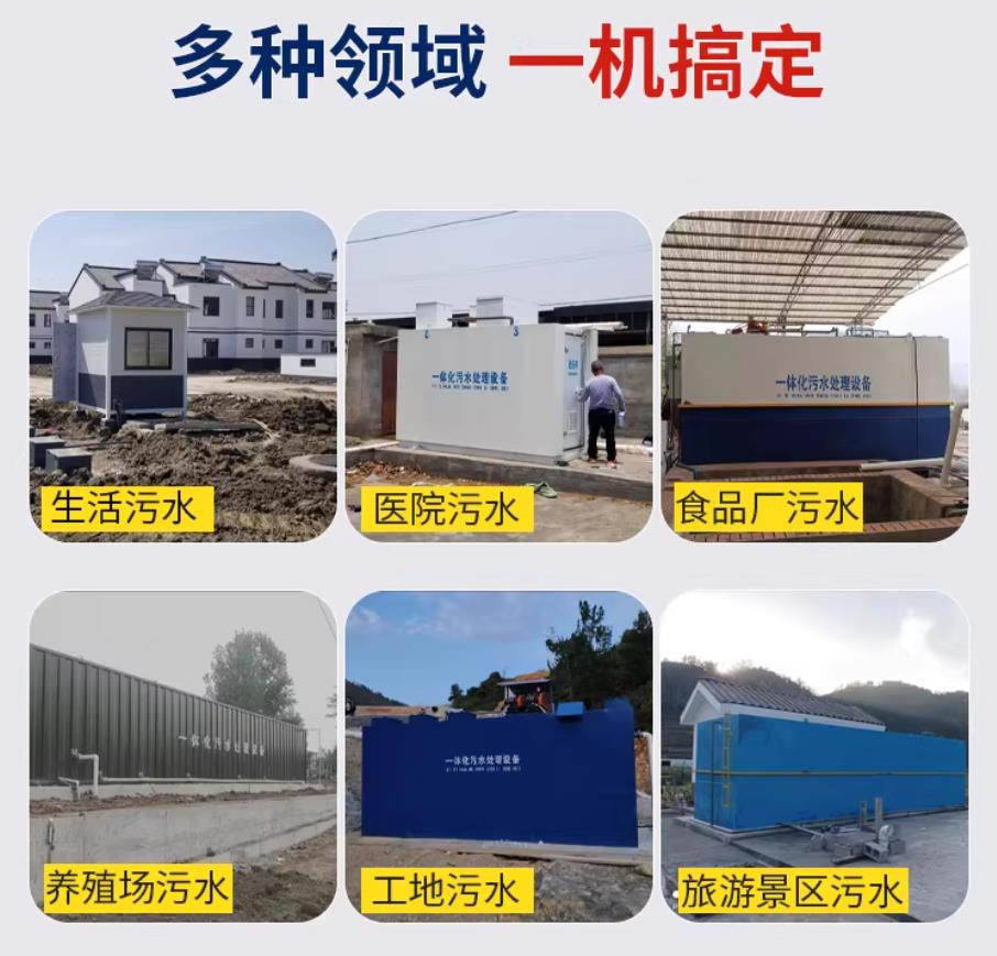 通州甘肃兰州地埋式污水处理设备厂家｜一体化埋地污水治理设备｜乡镇乡村厂区小区通用解决方案